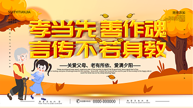 养老院孝主题展板