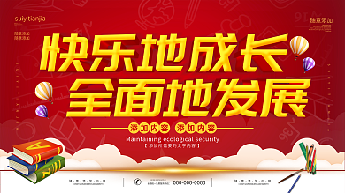 学校标语图片