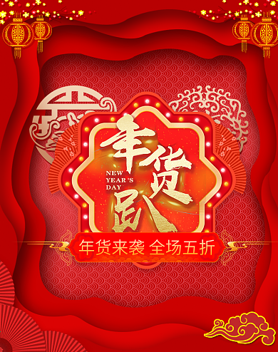 电商淘宝红色幸福年货节喜庆banner
