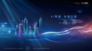 未来科技感房地产展板