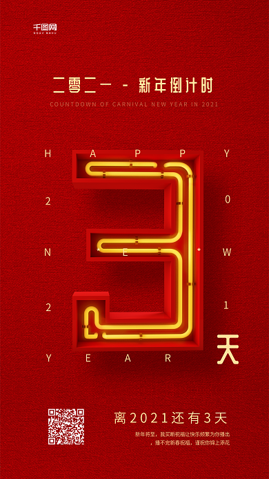 C4D红色2019新年倒计时3天手机用图
