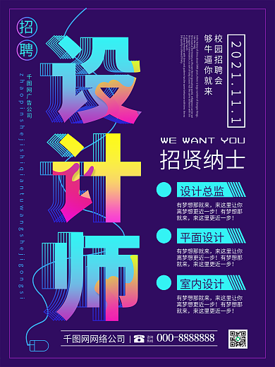 创意字体招聘设计师广告公司招聘海报