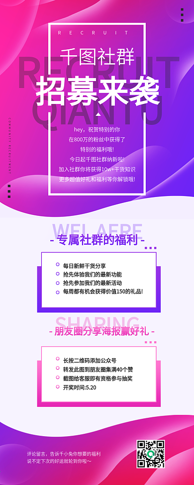 社群招募招聘活动通知文章长图
