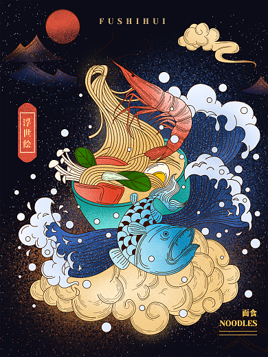 浮世绘风格面条美食插画手绘海报
