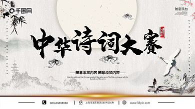 水墨中国风中华诗词朗诵大赛展板