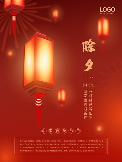 原创除夕主题字红金大气简约留白海报