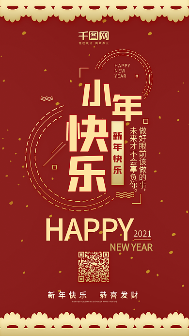 小年快乐红色卡通可爱手机配图