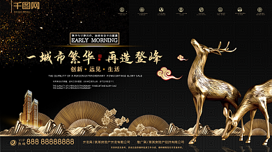 黑金风高端房地产创意广告