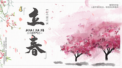 二十四节气白色背景简约中国风立春节气宣传海报
