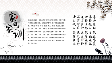 家风家训文化