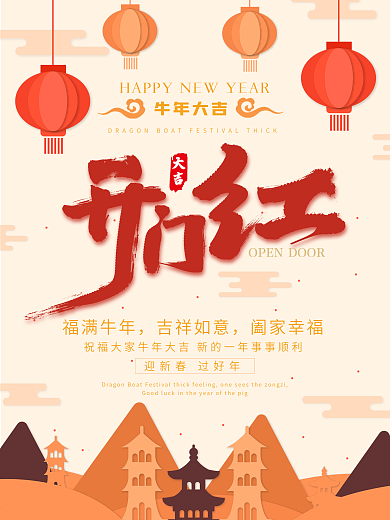 新年春节猪年2019新春开门红开门大吉