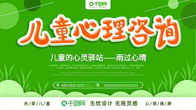 心理咨询室展板展架