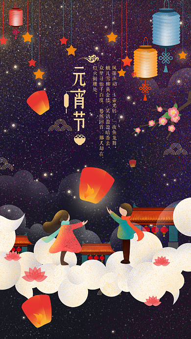 元宵节日签孔明灯许愿清新唯美手绘插画