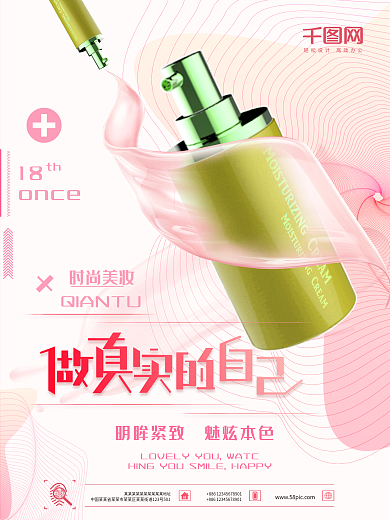 BB霜裸妆化妆品海报