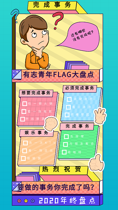 2020年终盘点手绘卡通手机海报