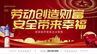 安全生产展板模板