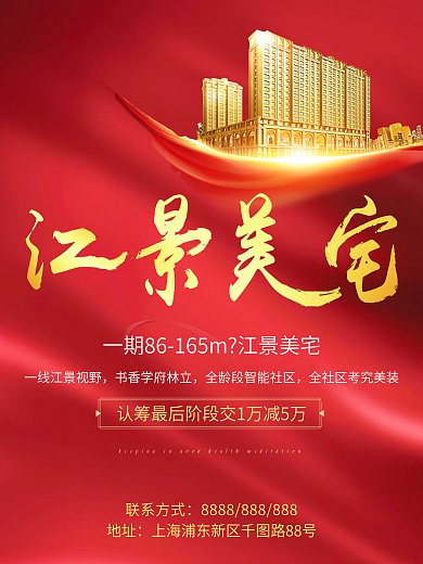 金色喜庆房地产海报