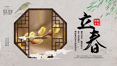 立春二十四节气宣传展板