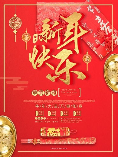 创意海报红色简约新年快乐除夕商场促销海报