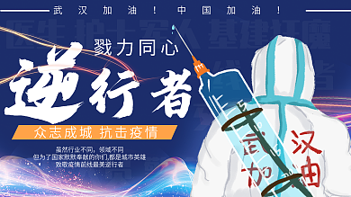 原创手绘医生致敬逆行者一线抗疫英雄展板