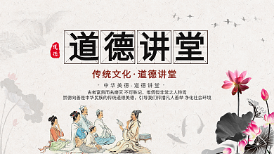 道德讲堂展板设计图