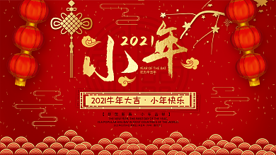 2020年红色喜庆中国风小年节日宣传展板