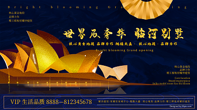 大气蓝金建筑地产商业展板