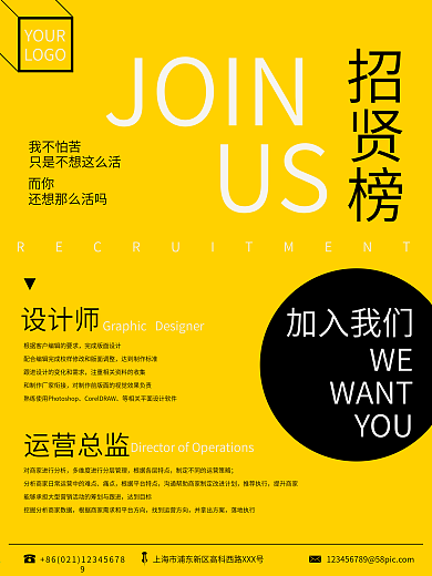 黑黄简约招贤纳士商务招聘海报
