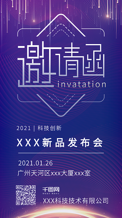 科技未来渐变互联网新品发布会商务邀请海报