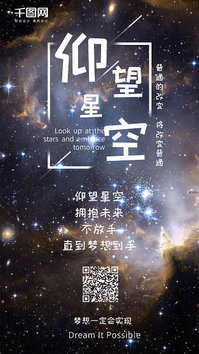 鸡汤文案励志星空梦想勇气手机配图