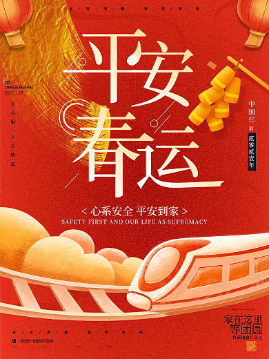 原创手绘简约红色大气春运海报设计