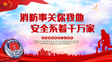 简约安全公益展板消防安全宣传展板