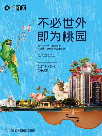 蓝色唯美创意地产海报
