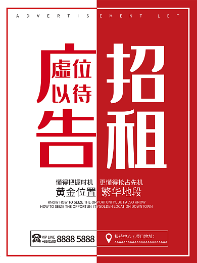 广告位招租海报