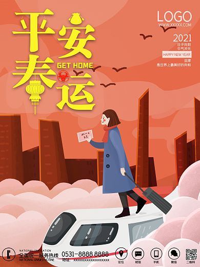 平安春运回家看看