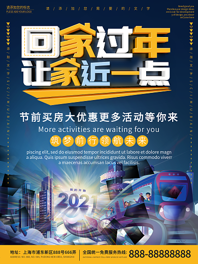 插画风商务深蓝色地产春运过年海报
