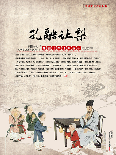 孔融让梨中国传统文化校园文化展板