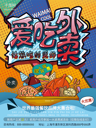 美团外卖