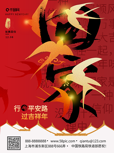 原创春运回家过年春运燕归剪纸海报