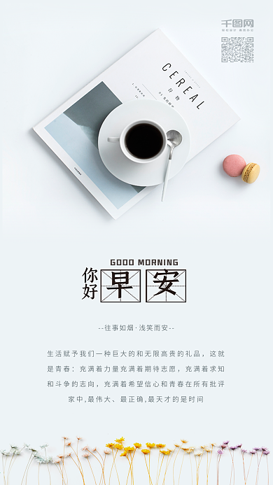 小清新日签早安你好手机配图海报