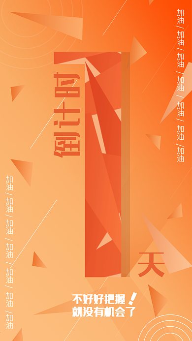 小清新倒计时1天手机海报