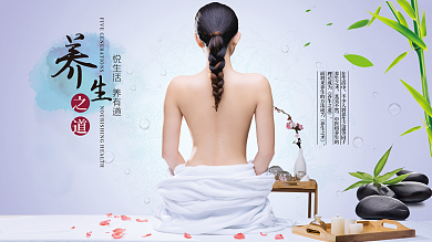 养生馆宣传海报     养生海报