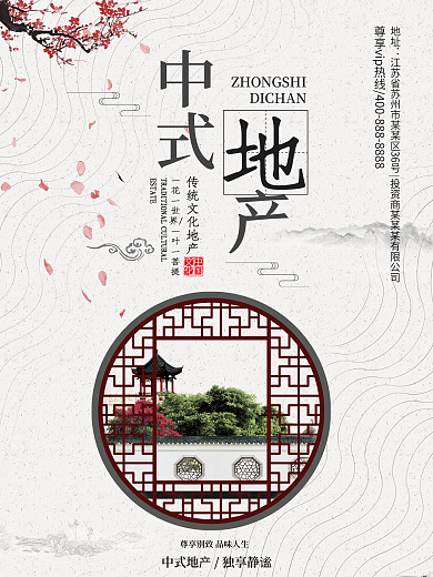 水墨风中式地产宣传海报设计