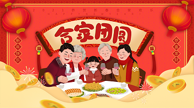插画小年中餐馆团圆画面促销展板
