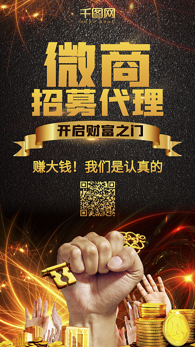 黑金风微商代理招募金融赚钱手机配图