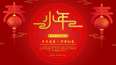 红色喜庆中国风小年节日海报
