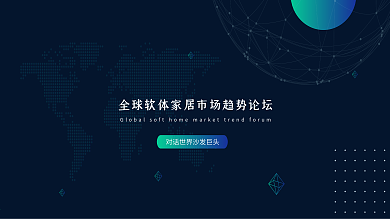 扁平风世界地图论坛背景