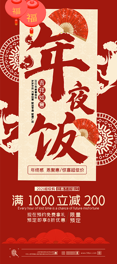 2018新春中国风年夜饭促销X展架