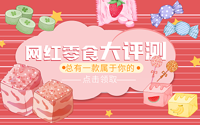 零食测评横版视频封面