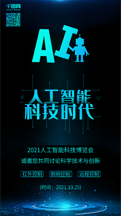 绿色AI人工智能博览会科技海报